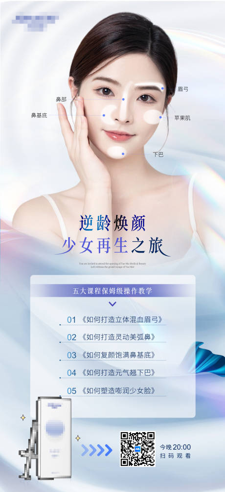 源文件下载【享设计】搜索编号：33660036842814897【医美护肤品化妆品会议海报】