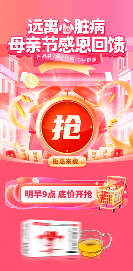 源文件下载【享设计】搜索编号：35400036735626317【心血管母亲节活动预热海报】
