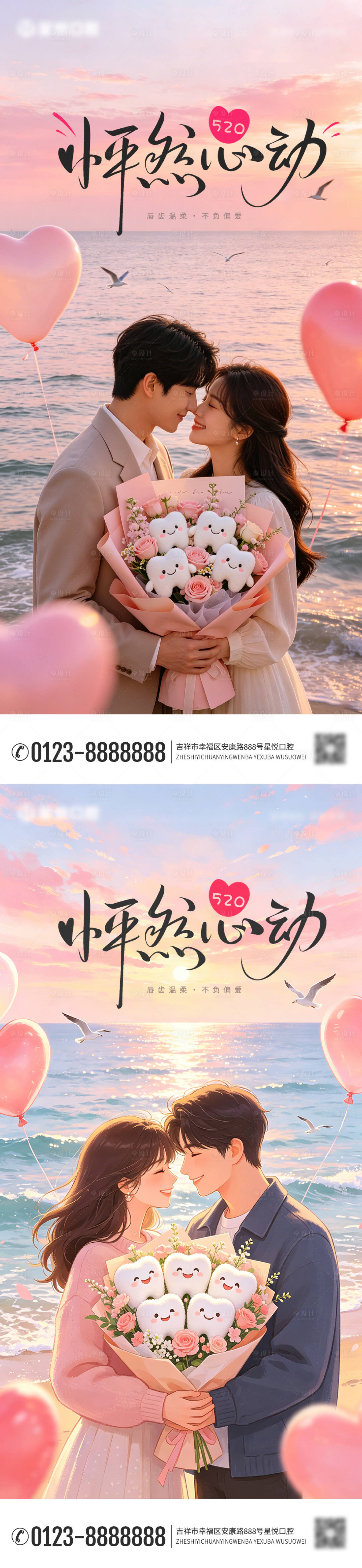 源文件下载【享设计】搜索编号：21830036829541587【口腔5220告白海报】