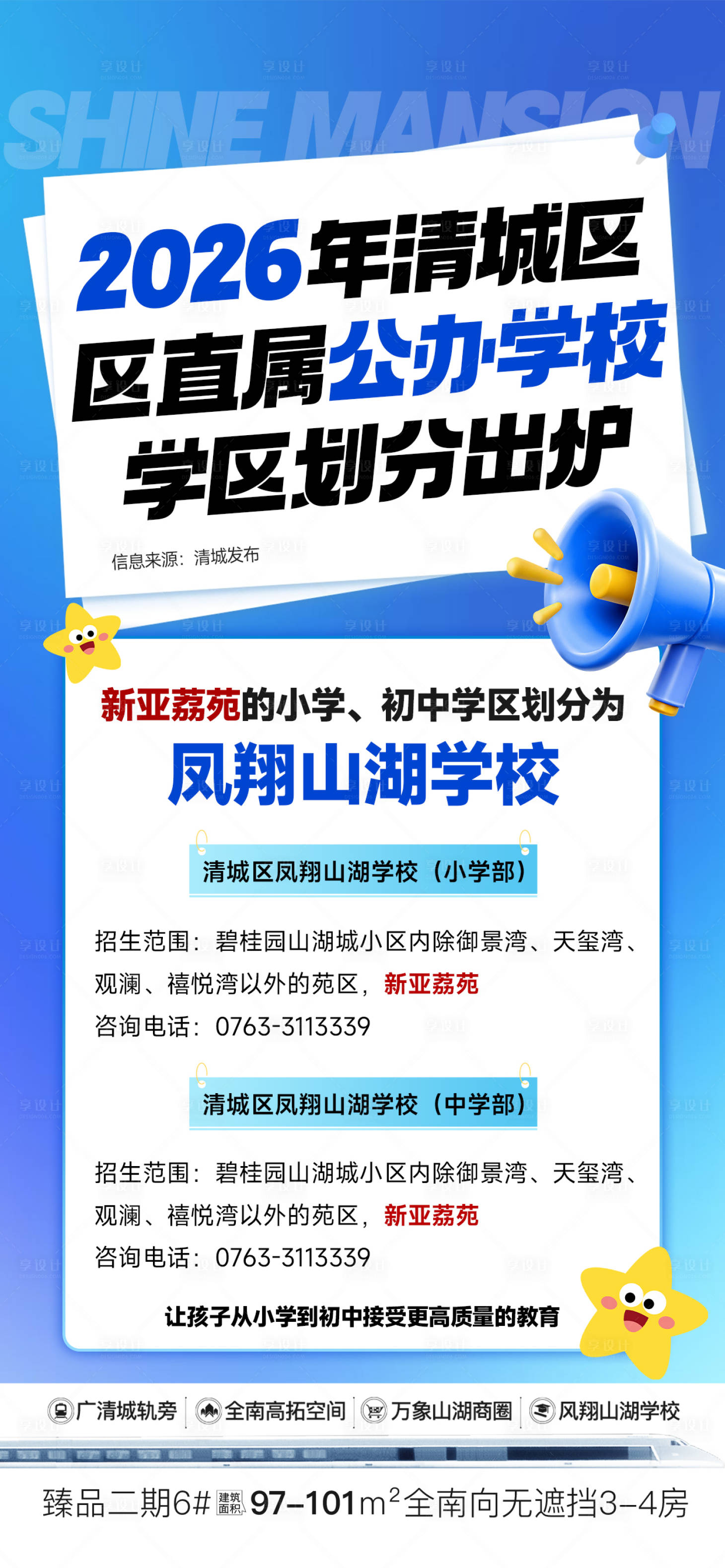 源文件下载【享设计】搜索编号：91540036826056073【优质教育学校划分公布啦】
