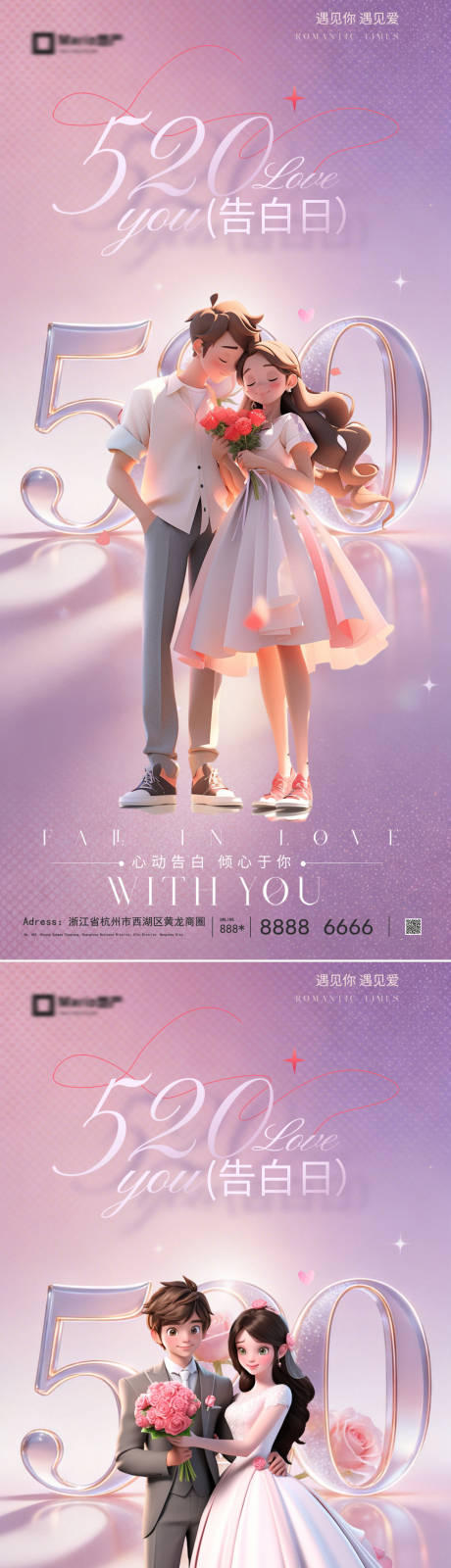 源文件下载【享设计】搜索编号：28700036806684339【520情人节海报】