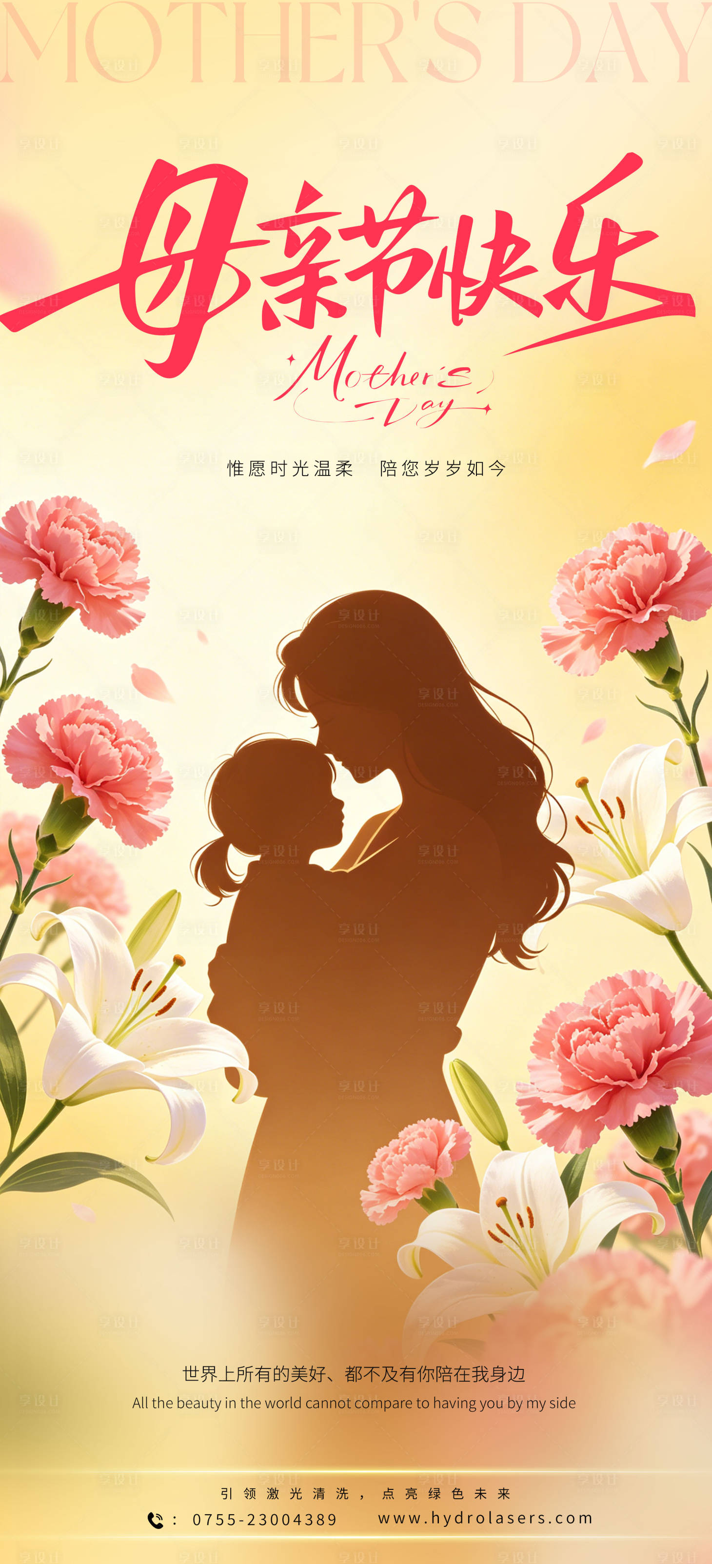 源文件下载【享设计】搜索编号：90260036719664073【母亲节宣传海报】
