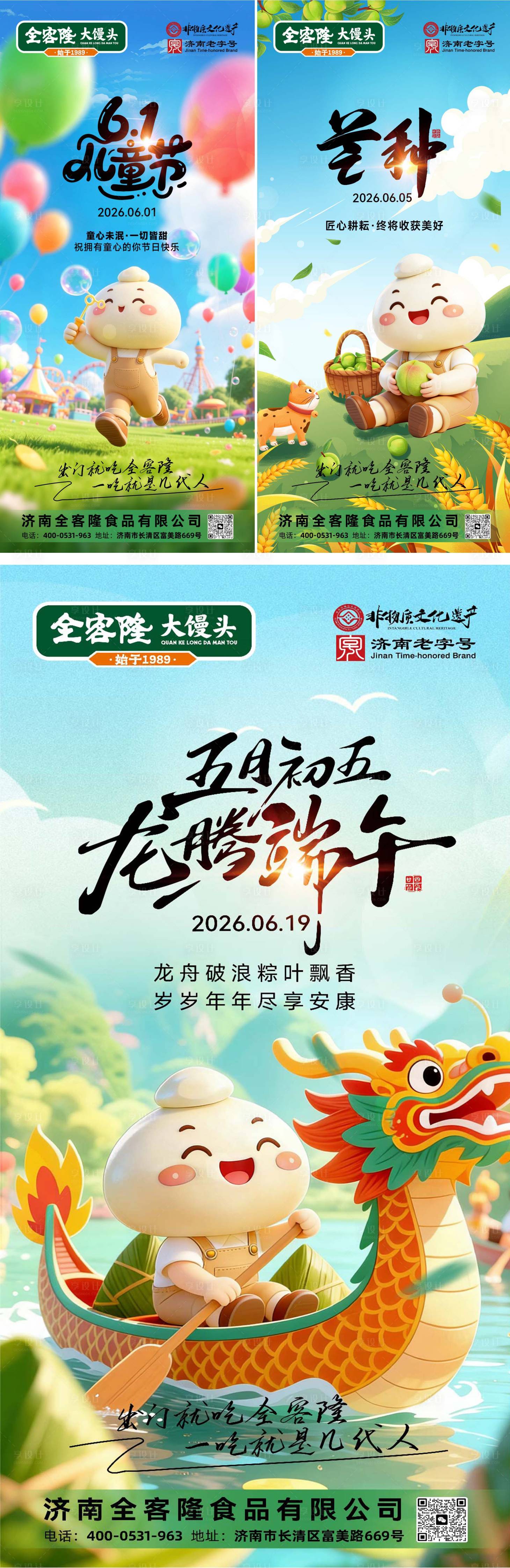 源文件下载【享设计】搜索编号：14010036937625934【食品公司节气海报】