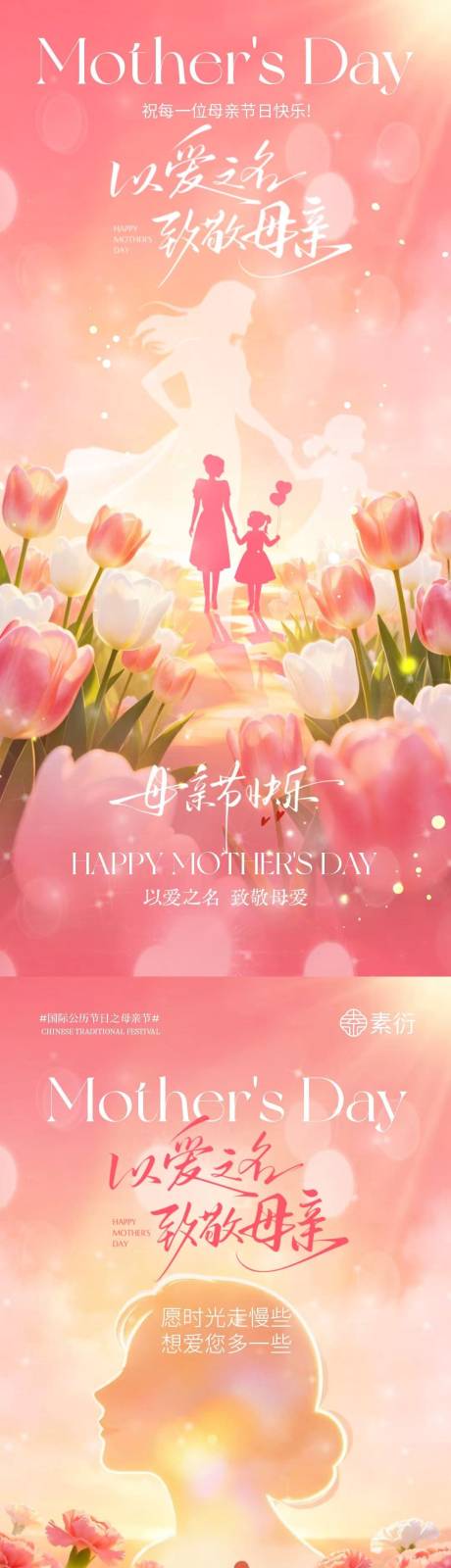 源文件下载【享设计】搜索编号：90650036656416896【母亲节简约温馨插画海报】