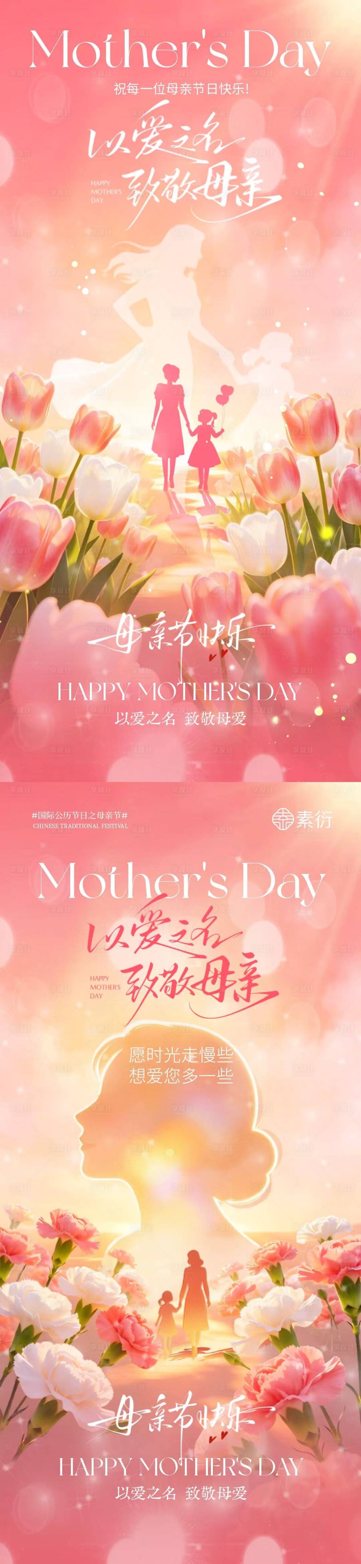 源文件下载【享设计】搜索编号：90650036656416896【母亲节简约温馨插画海报】