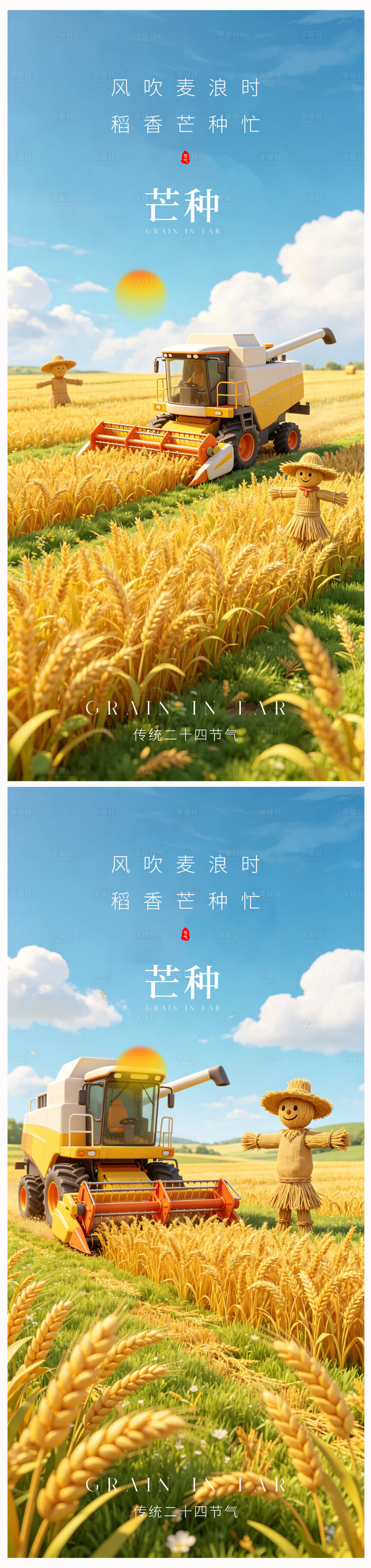 源文件下载【享设计】搜索编号：85210036760346975【芒种节气海报】