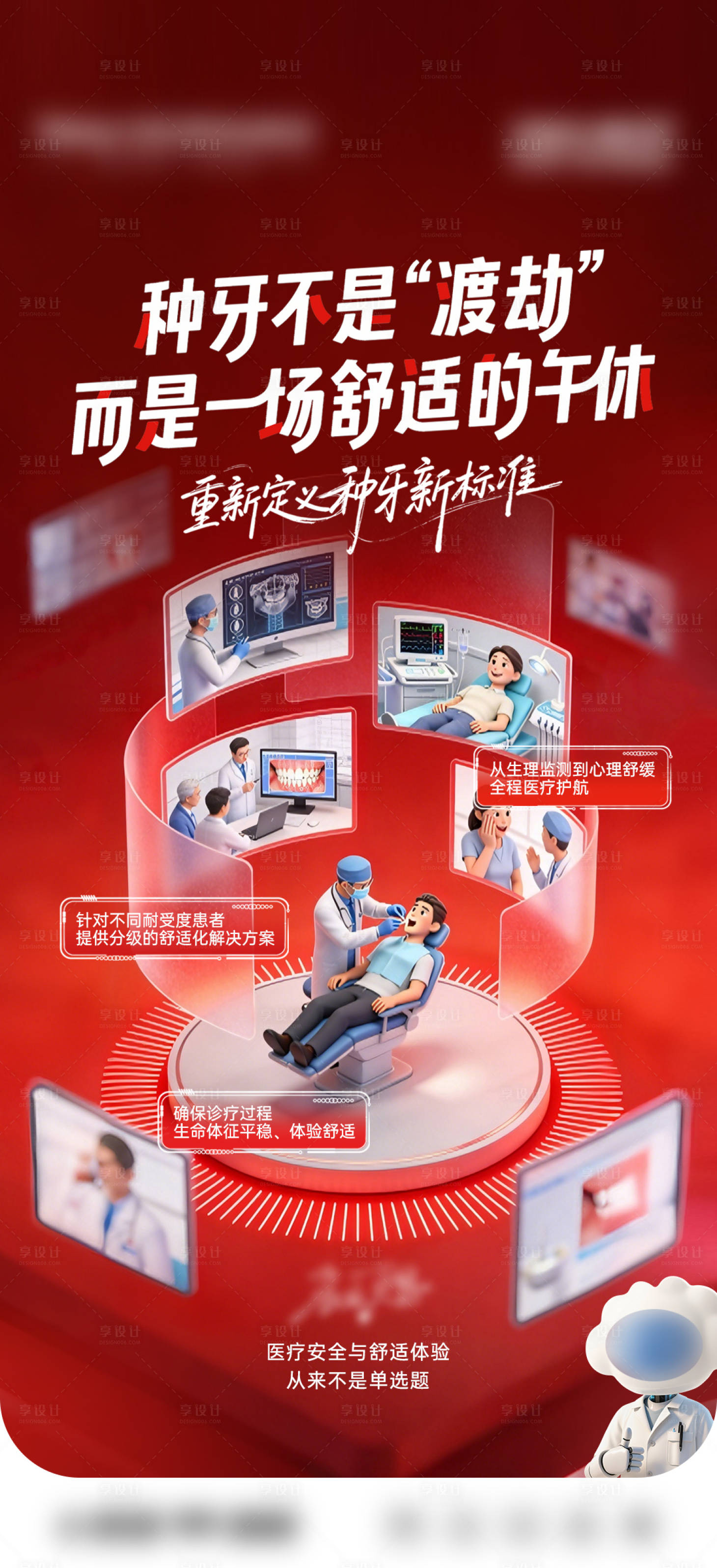 源文件下载【享设计】搜索编号：51540036656208509【口腔种植牙3D宣传海报】