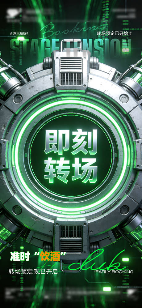 源文件下载【享设计】搜索编号：83640036964797149【酒吧日常预定转场订台】