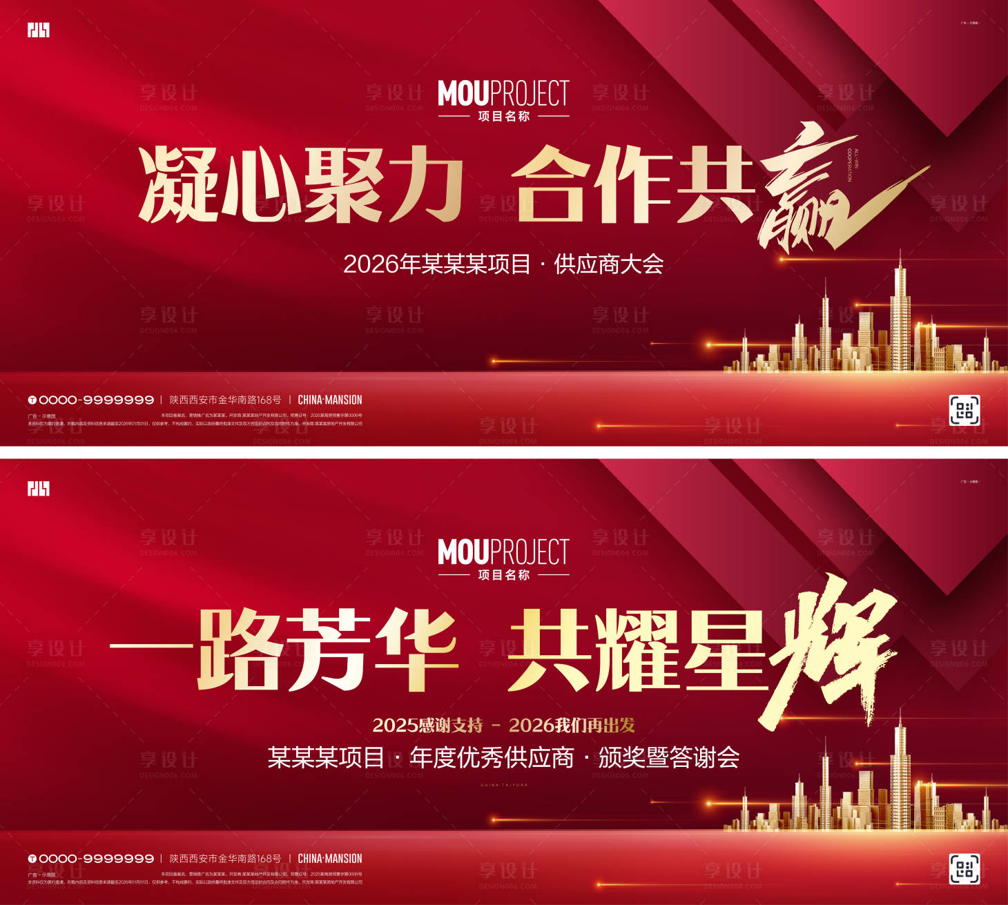 源文件下载【享设计】搜索编号：55340036835192999【供销商会议背景板】