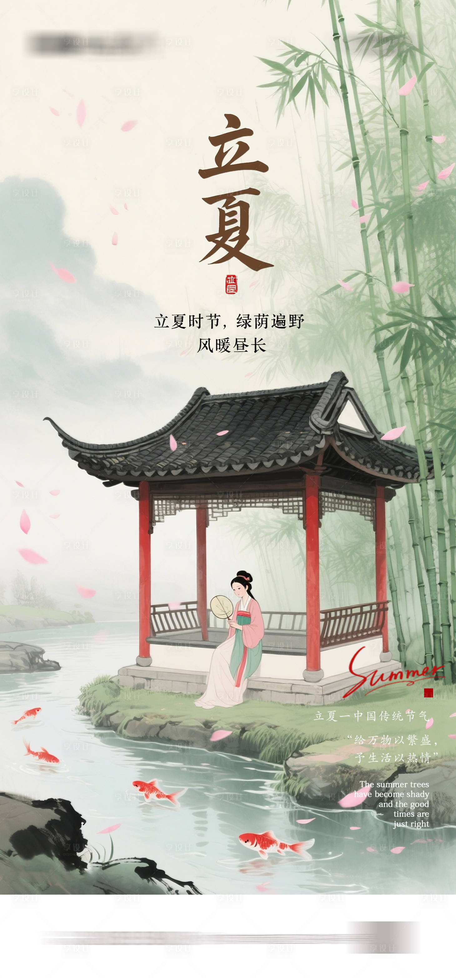 源文件下载【享设计】搜索编号：82720036673221343【立夏】