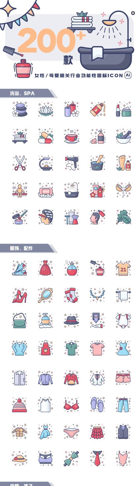 源文件下载【享设计】搜索编号：58950036844835336【女性母婴元素功能性图标ICON】
