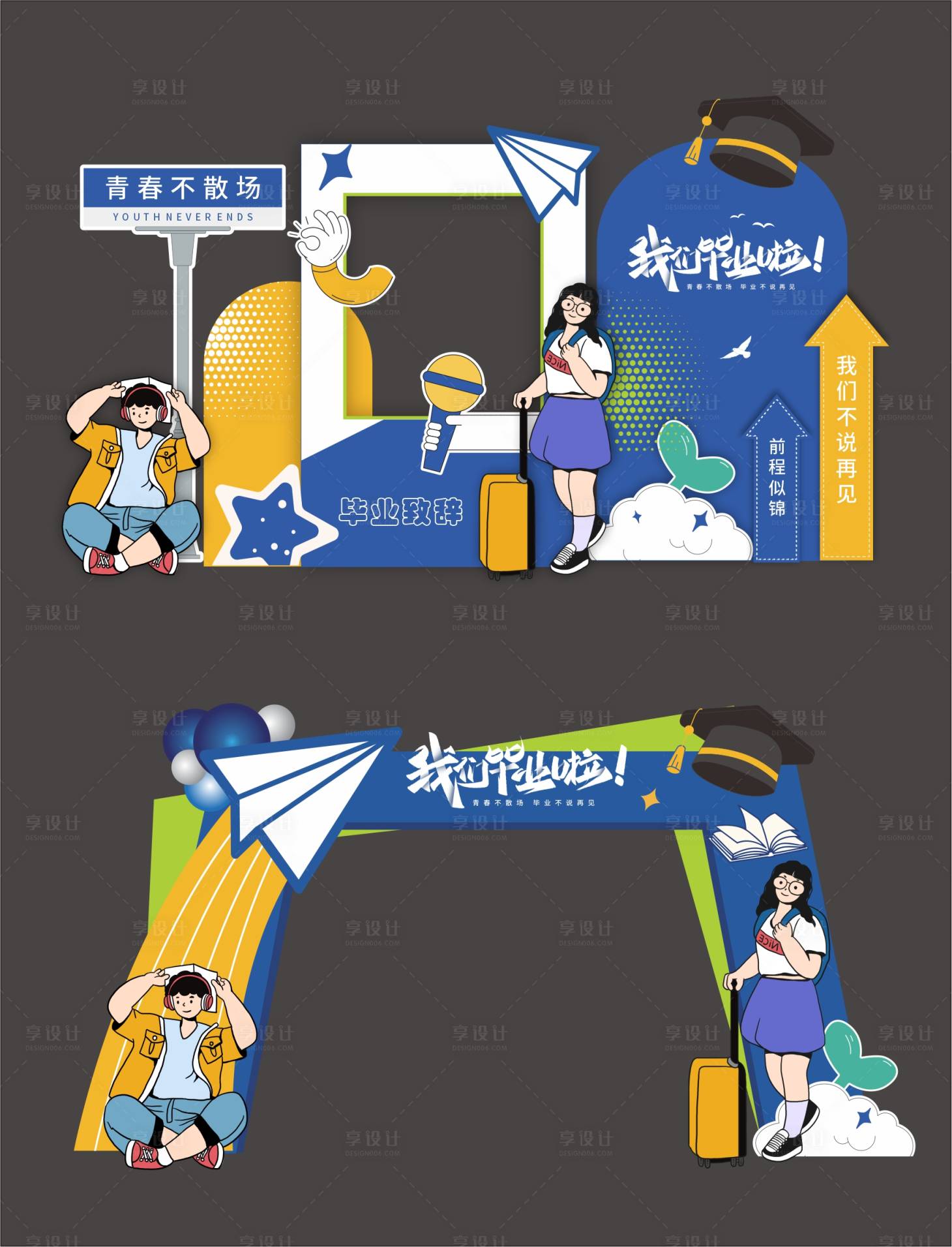 源文件下载【享设计】搜索编号：20950036756084374【毕业典礼】