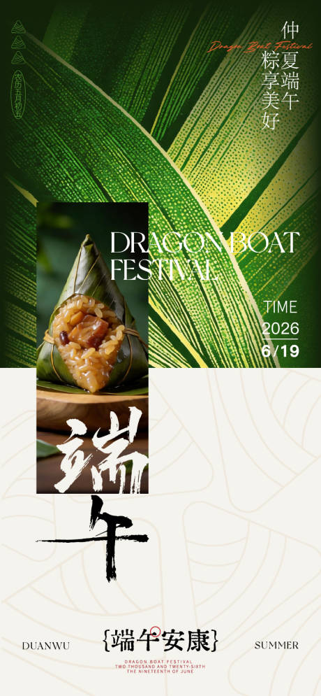 源文件下载【享设计】搜索编号：51130037111998336【端午节海报】
