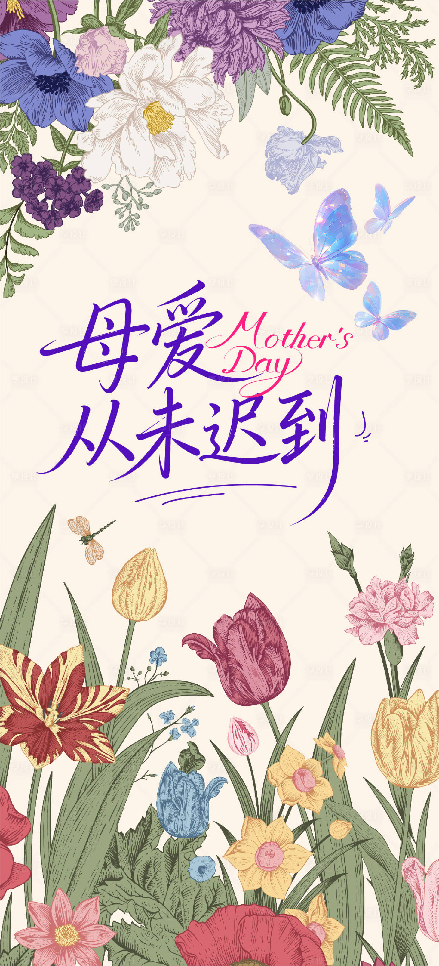 源文件下载【享设计】搜索编号：57180036713336361【母亲节】
