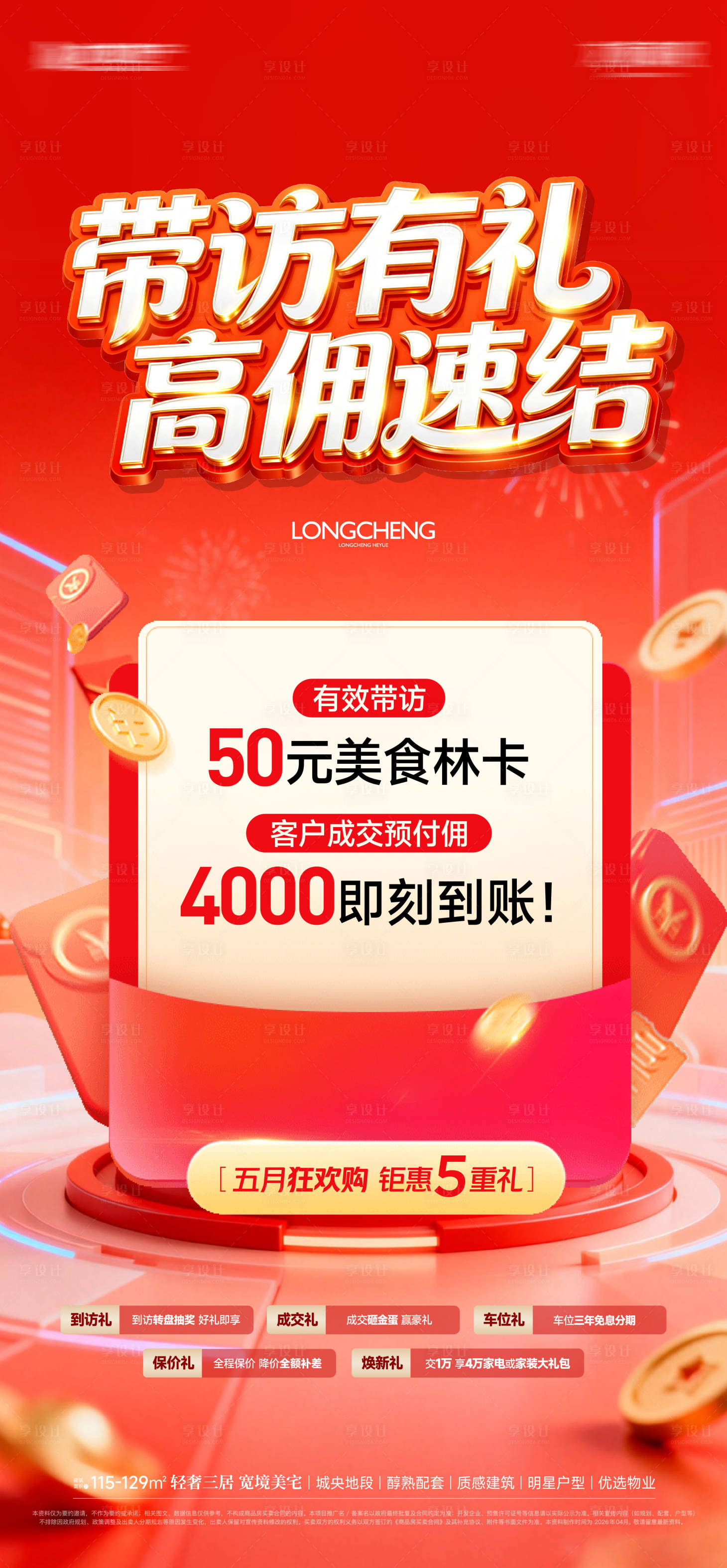 源文件下载【享设计】搜索编号：11540036735433050【佣金海报 】