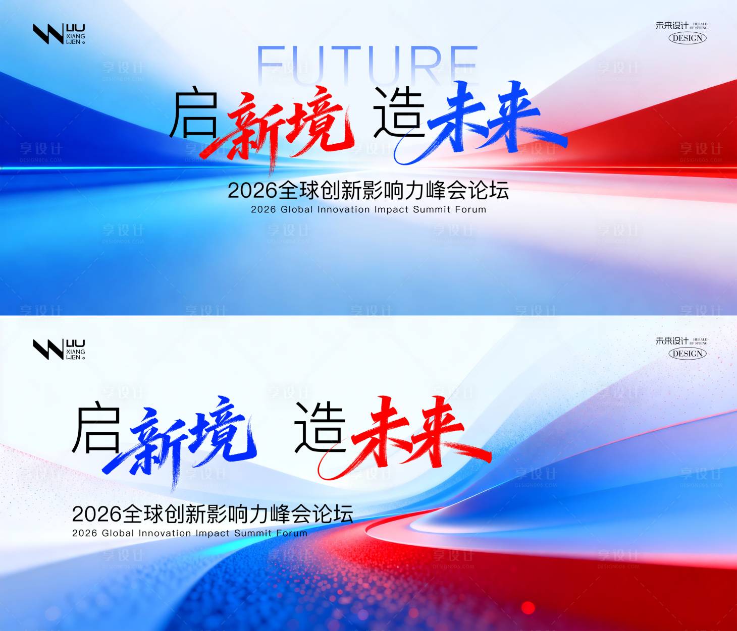 源文件下载【享设计】搜索编号：50210036961077359【红蓝渐变科技峰会背景】