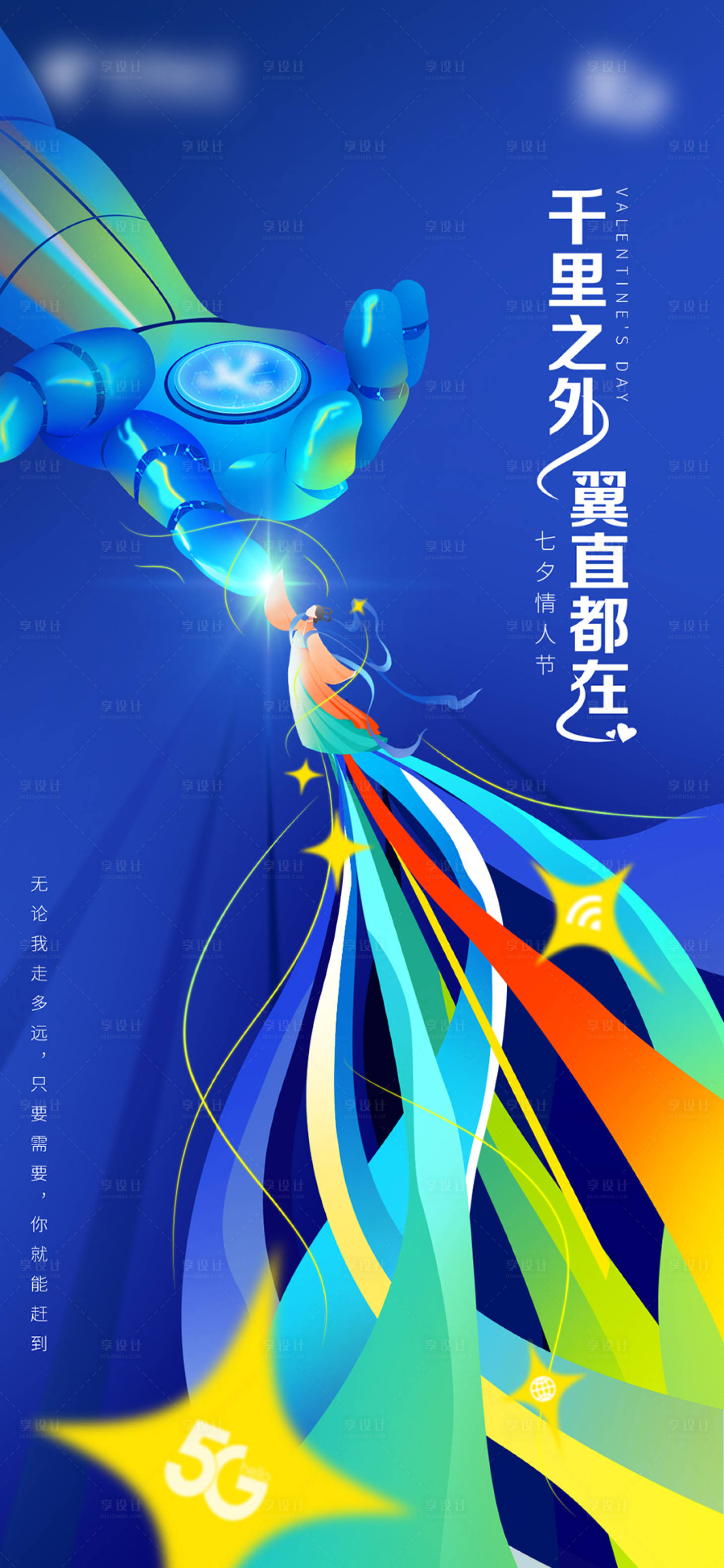 源文件下载【享设计】搜索编号：38450036787206071【千里之外】