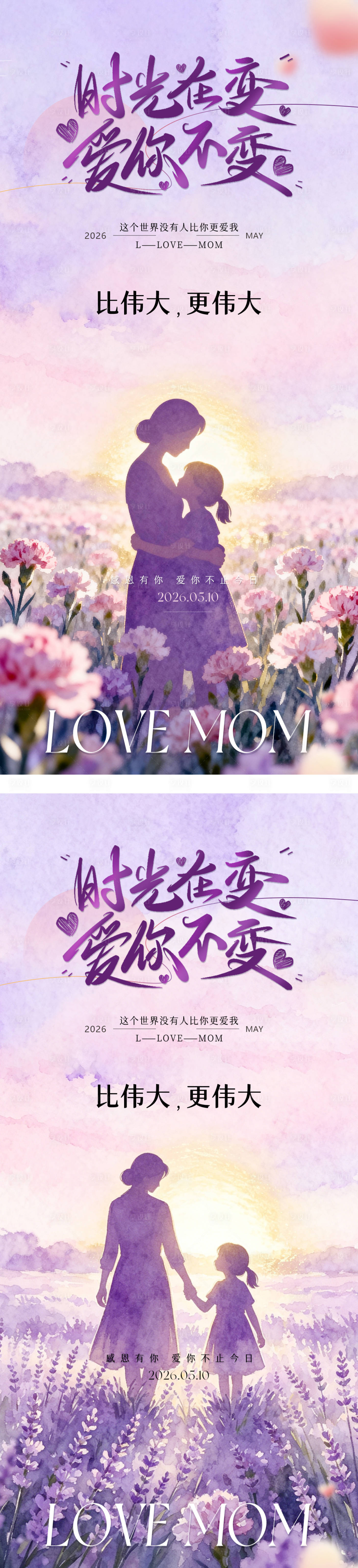 源文件下载【享设计】搜索编号：25930036692668631【母亲节系列海报】