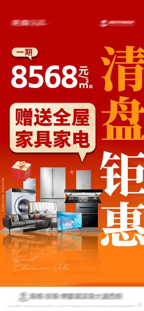 源文件下载【享设计】搜索编号：24340036926808369【清盘特价房送全屋家具家电】