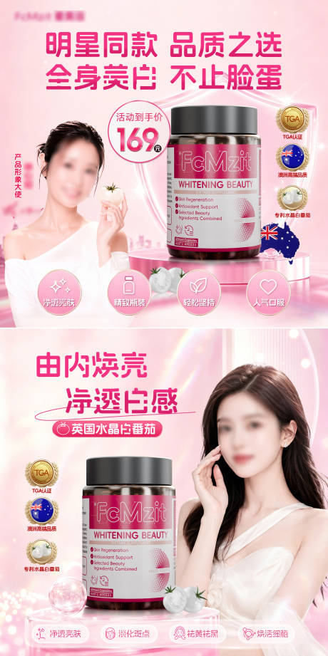 源文件下载【享设计】搜索编号：46360036701033329【美白头图商品卡】