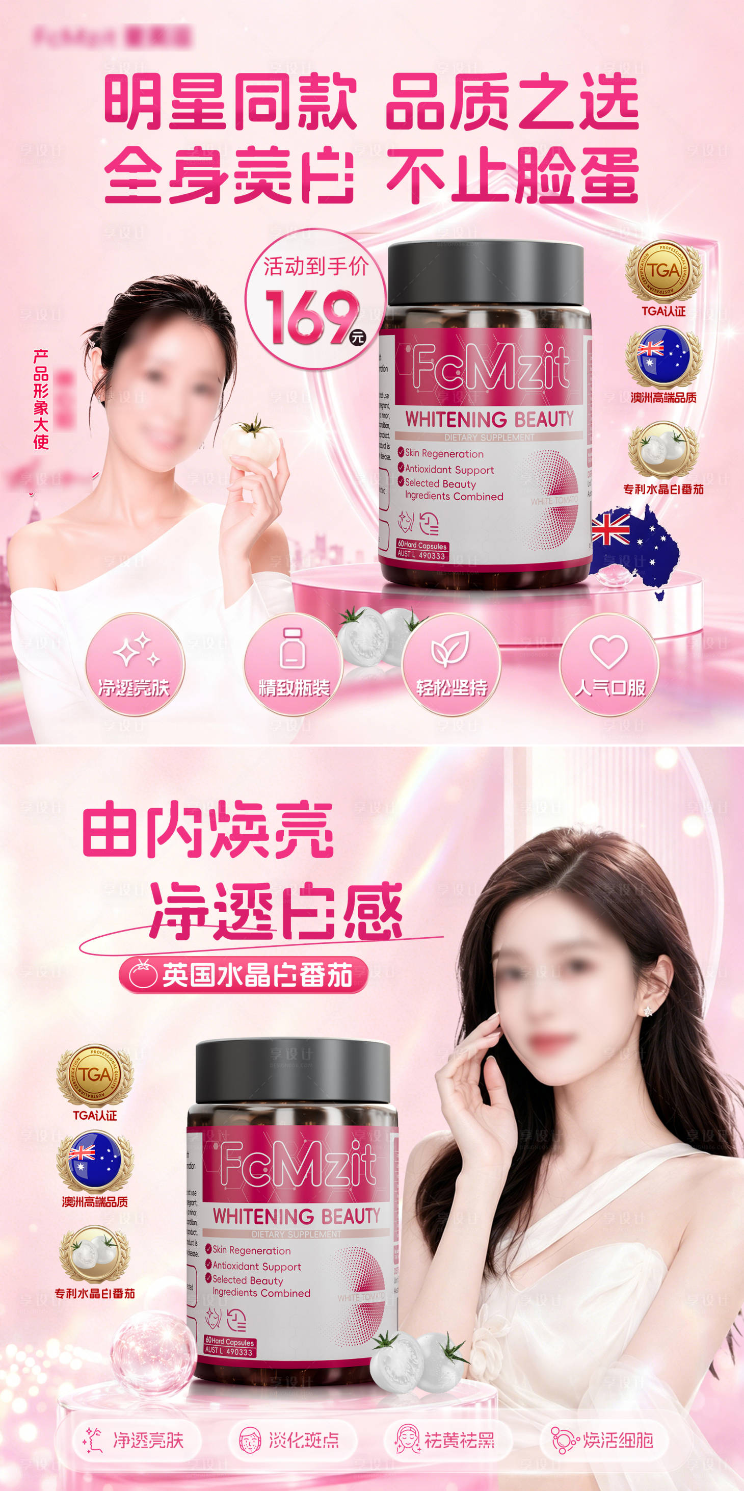 源文件下载【享设计】搜索编号：46360036701033329【美白头图商品卡】