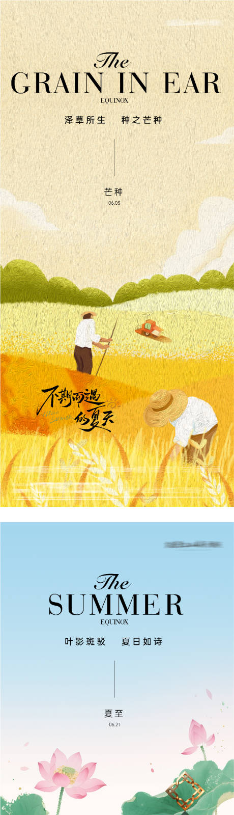 源文件下载【享设计】搜索编号：60460036975485497【地产芒种夏至奢境海报】