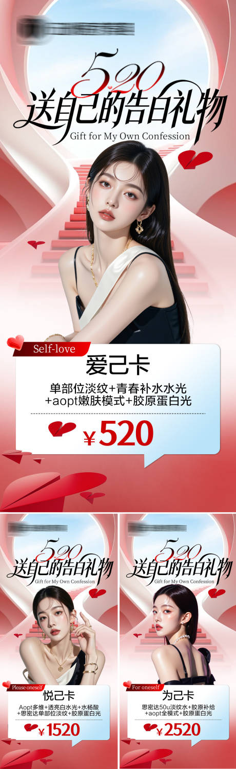 源文件下载【享设计】搜索编号：26680036918758227【医美520活动卡券】