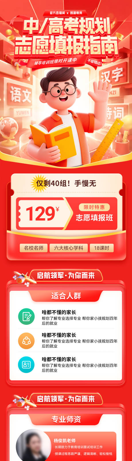 源文件下载【享设计】搜索编号：76570036796979156【中考高考培训班课程教育志愿填报升学规】