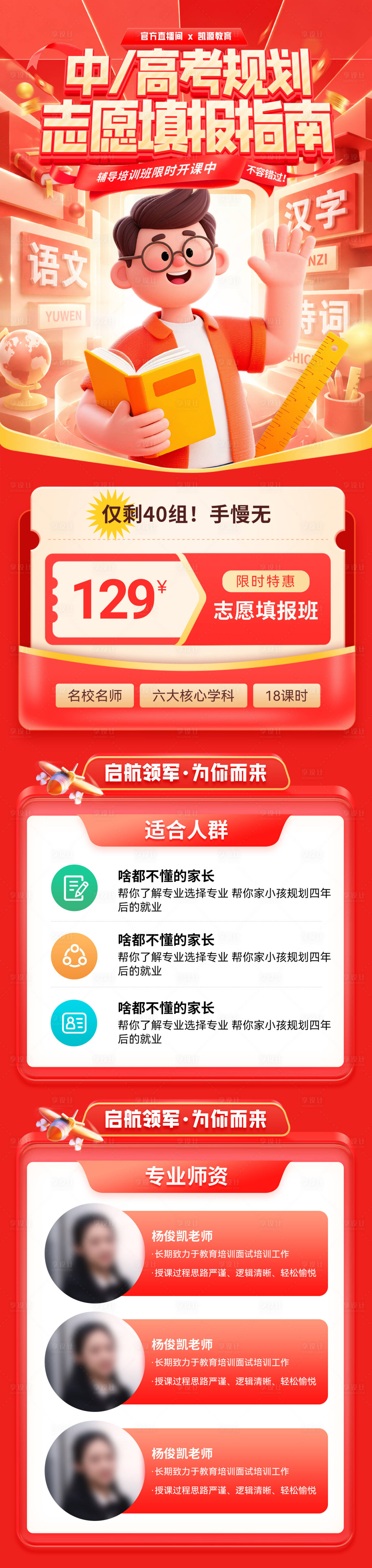 源文件下载【享设计】搜索编号：76570036796979156【中考高考培训班课程教育志愿填报升学规】