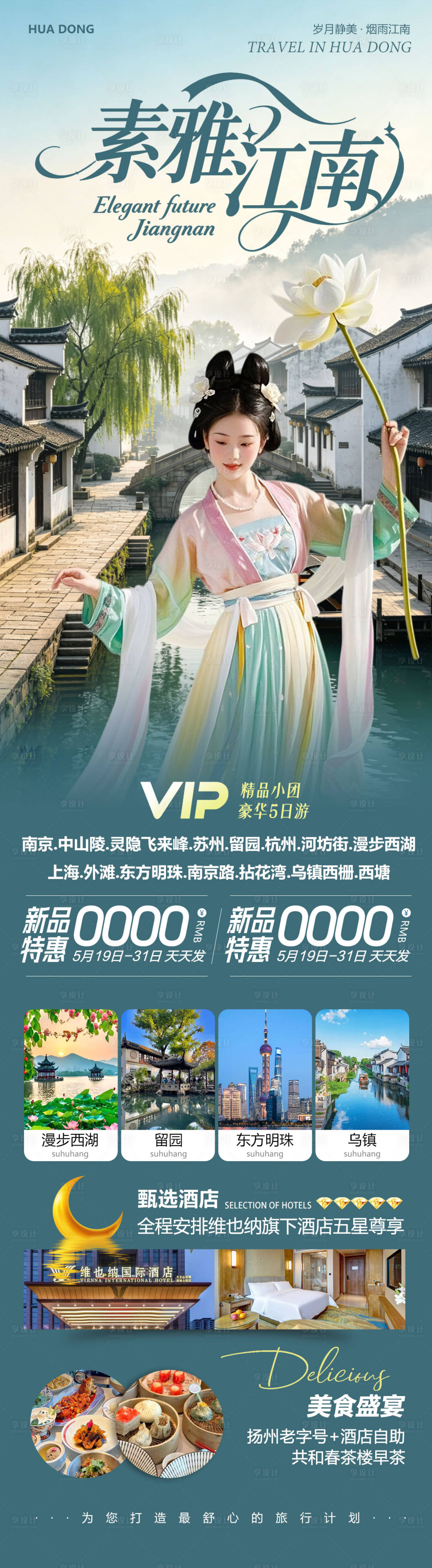 源文件下载【享设计】搜索编号：18220036836346595【华东苏州上海南京乌镇西塘素雅】