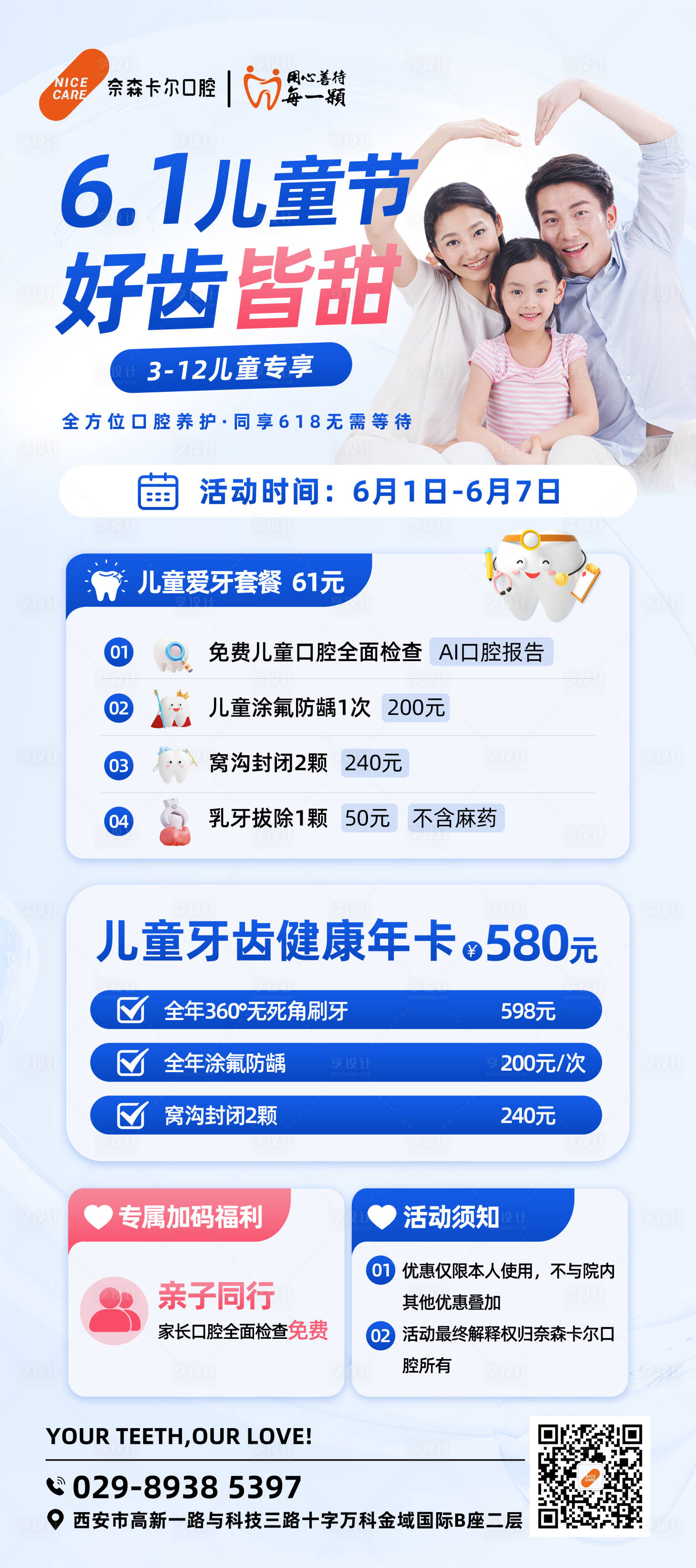 源文件下载【享设计】搜索编号：34650037045073307【61儿童节口腔活动海报】