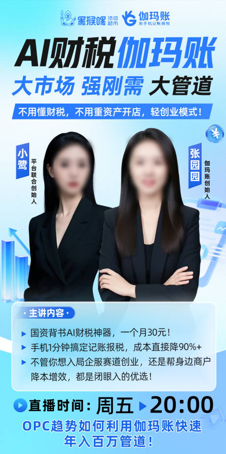 源文件下载【享设计】搜索编号：66960036869636269【ai财税直播宣传培训海报】