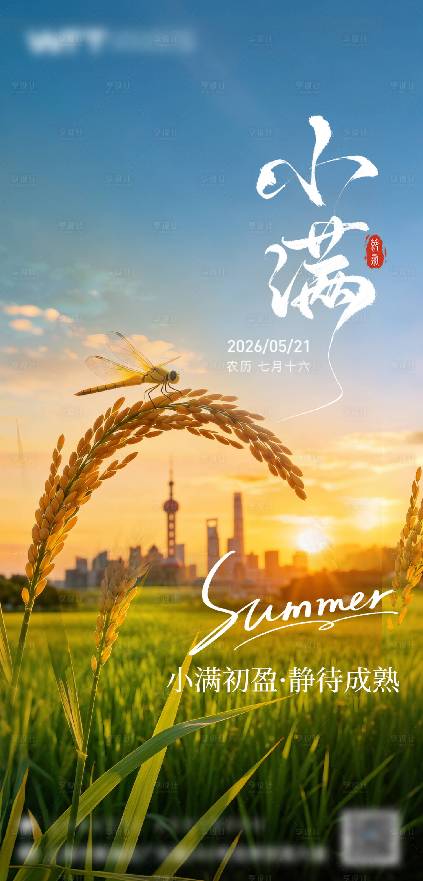 源文件下载【享设计】搜索编号：20140036945447900【小满节气海报】
