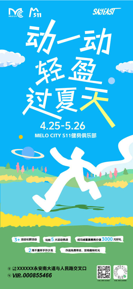源文件下载【享设计】搜索编号：38460036959411543【夏日运动节活动海报】