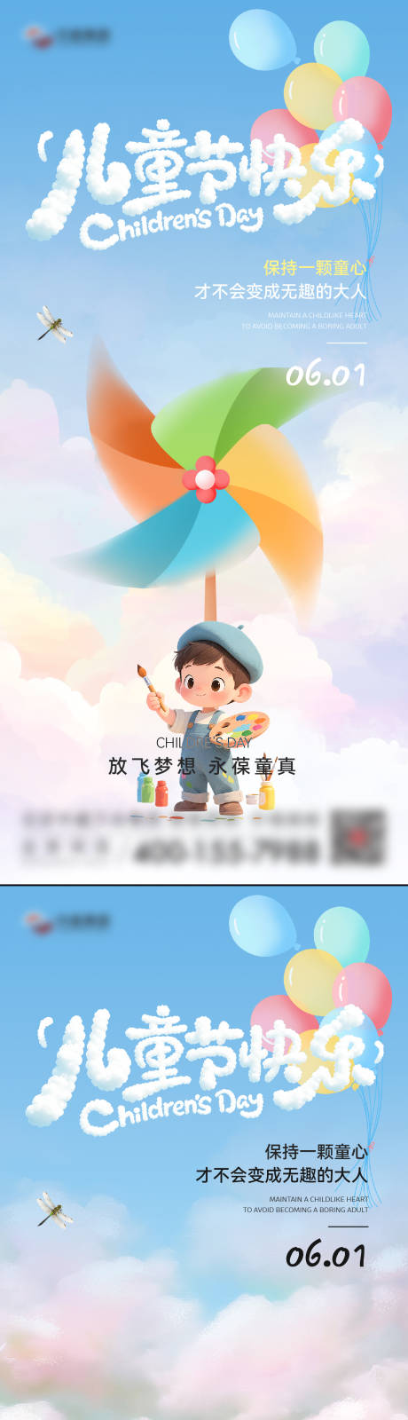 源文件下载【享设计】搜索编号：20700037023983750【儿童节海报】