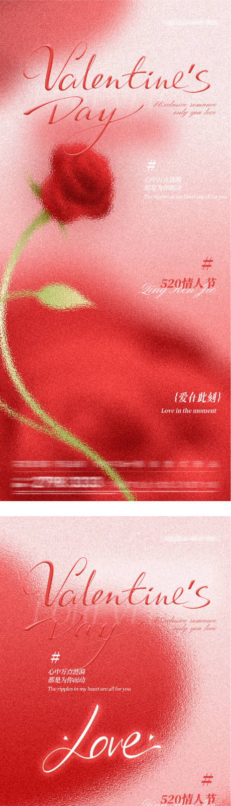 源文件下载【享设计】搜索编号：92840036702041765【地产520情人节唯美系海报】
