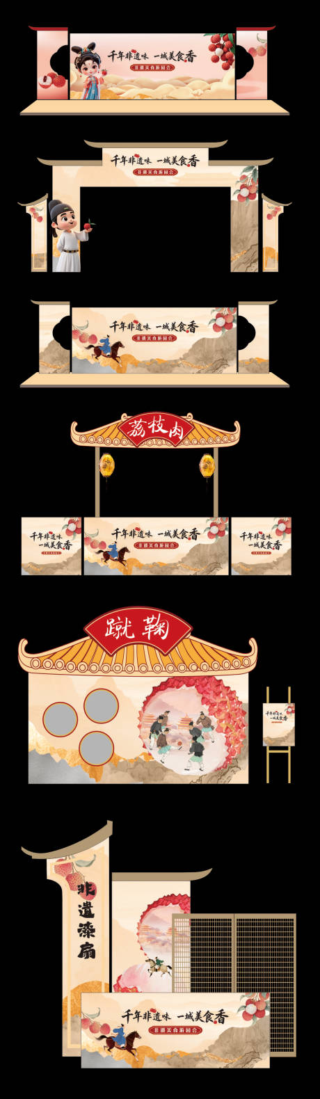 源文件下载【享设计】搜索编号：52480036750946138【非遗美食节活动美陈】