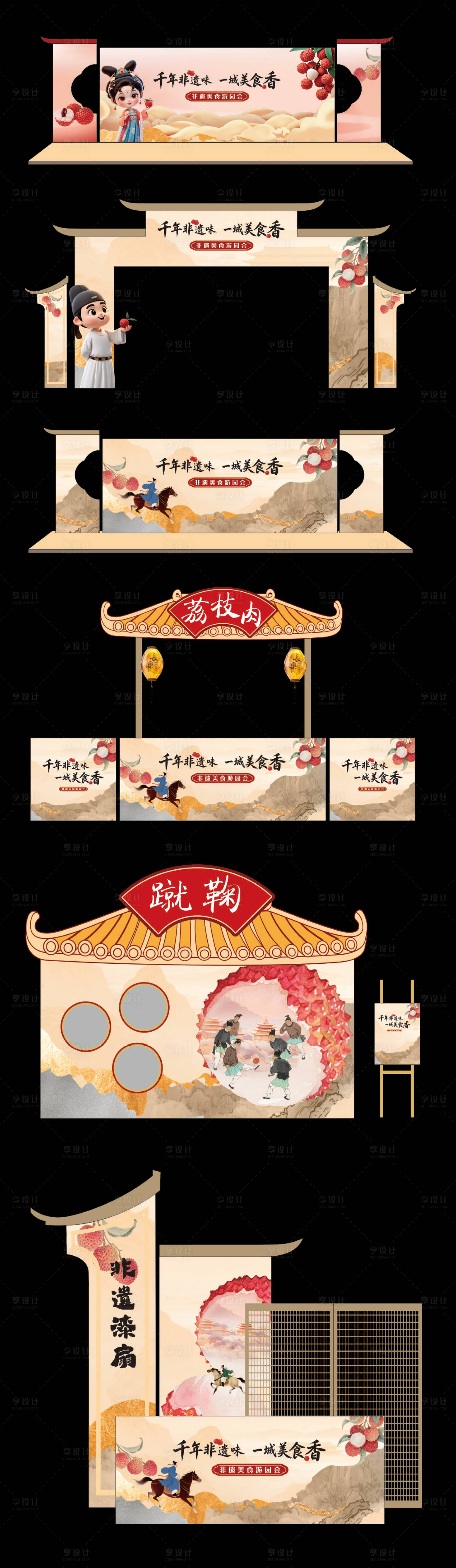 源文件下载【享设计】搜索编号：52480036750946138【非遗美食节活动美陈】