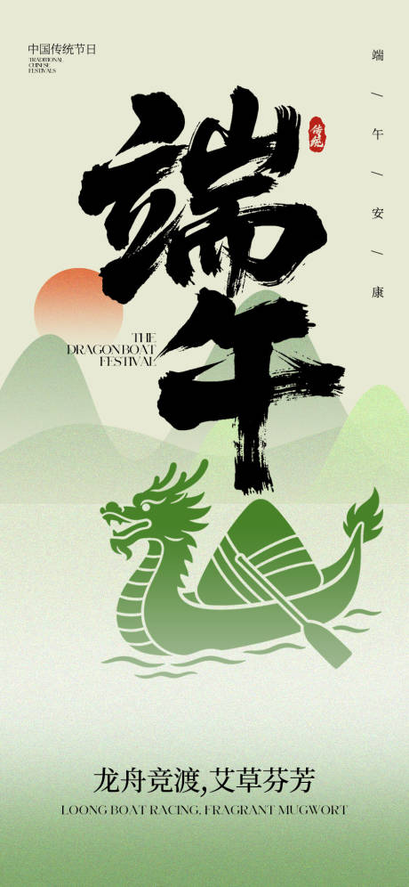 源文件下载【享设计】搜索编号：46300037070419847【端午节海报】