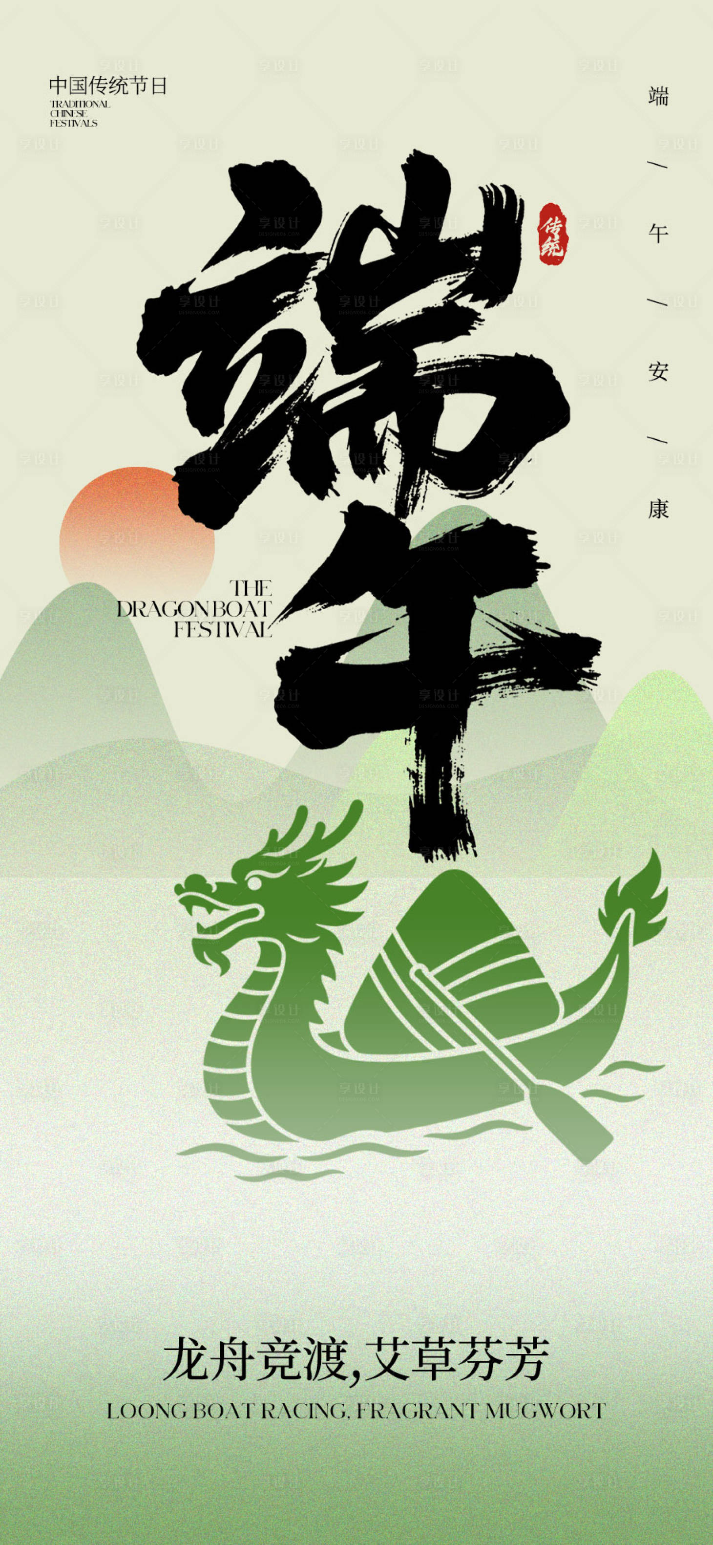 源文件下载【享设计】搜索编号：46300037070419847【端午节海报】