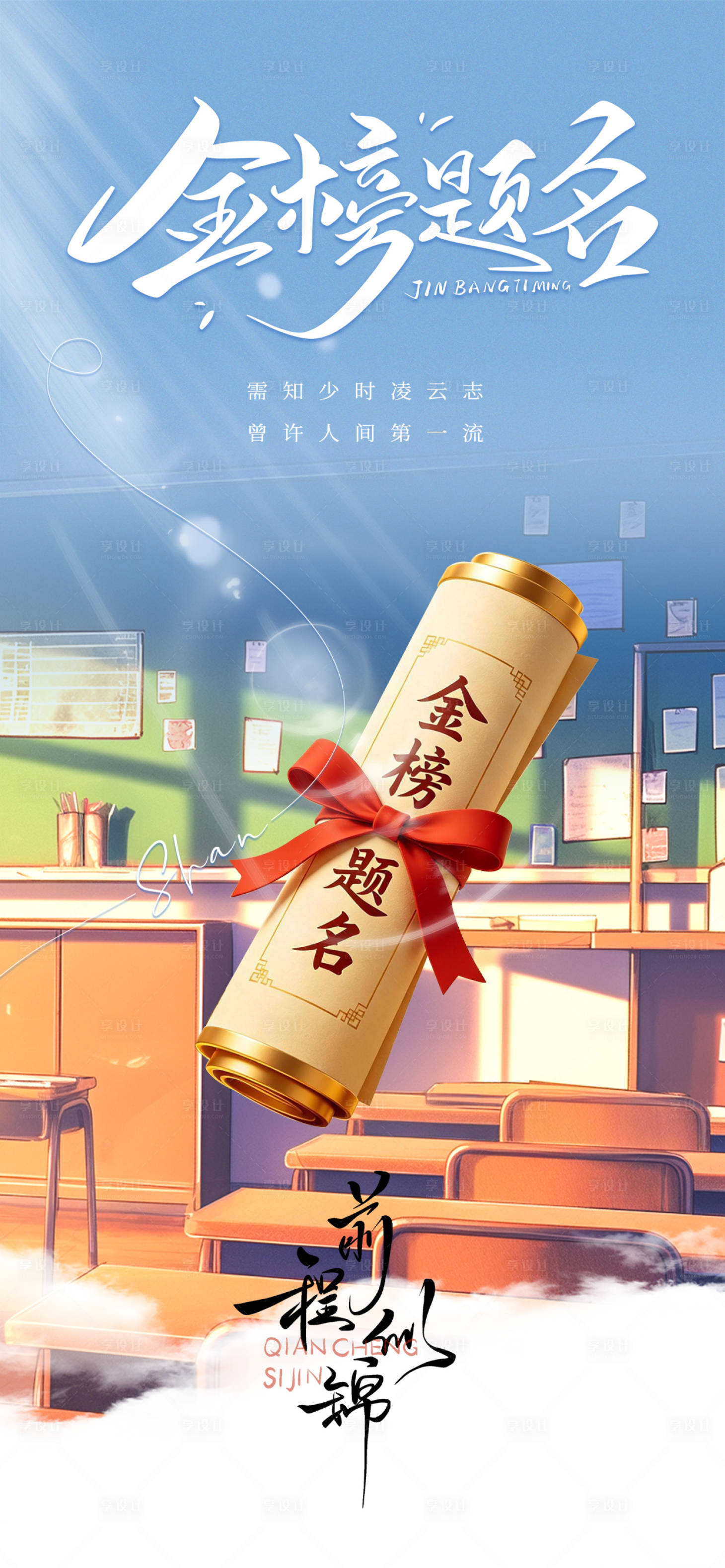 源文件下载【享设计】搜索编号：21670037031917683【高考金榜题名】