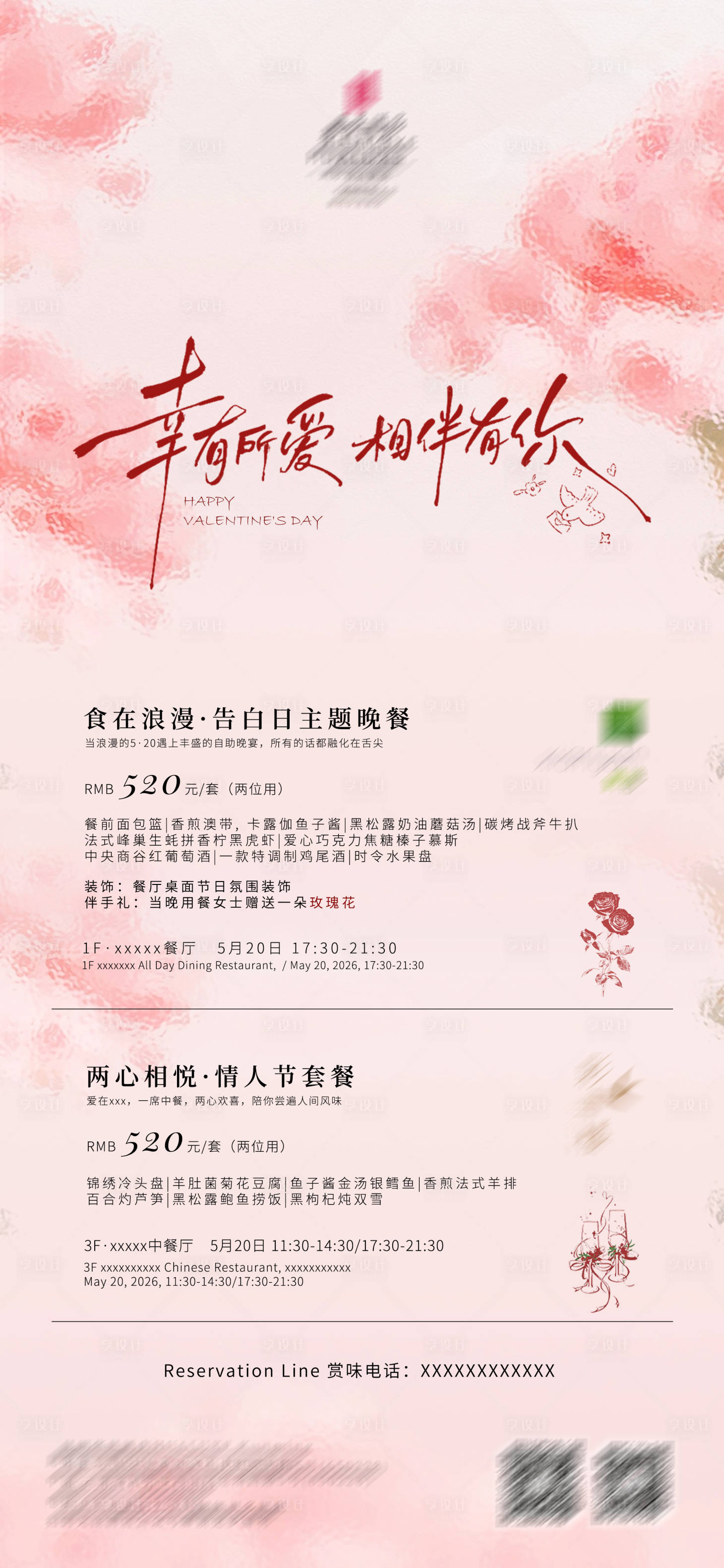 源文件下载【享设计】搜索编号：36500036807921827【520海报】