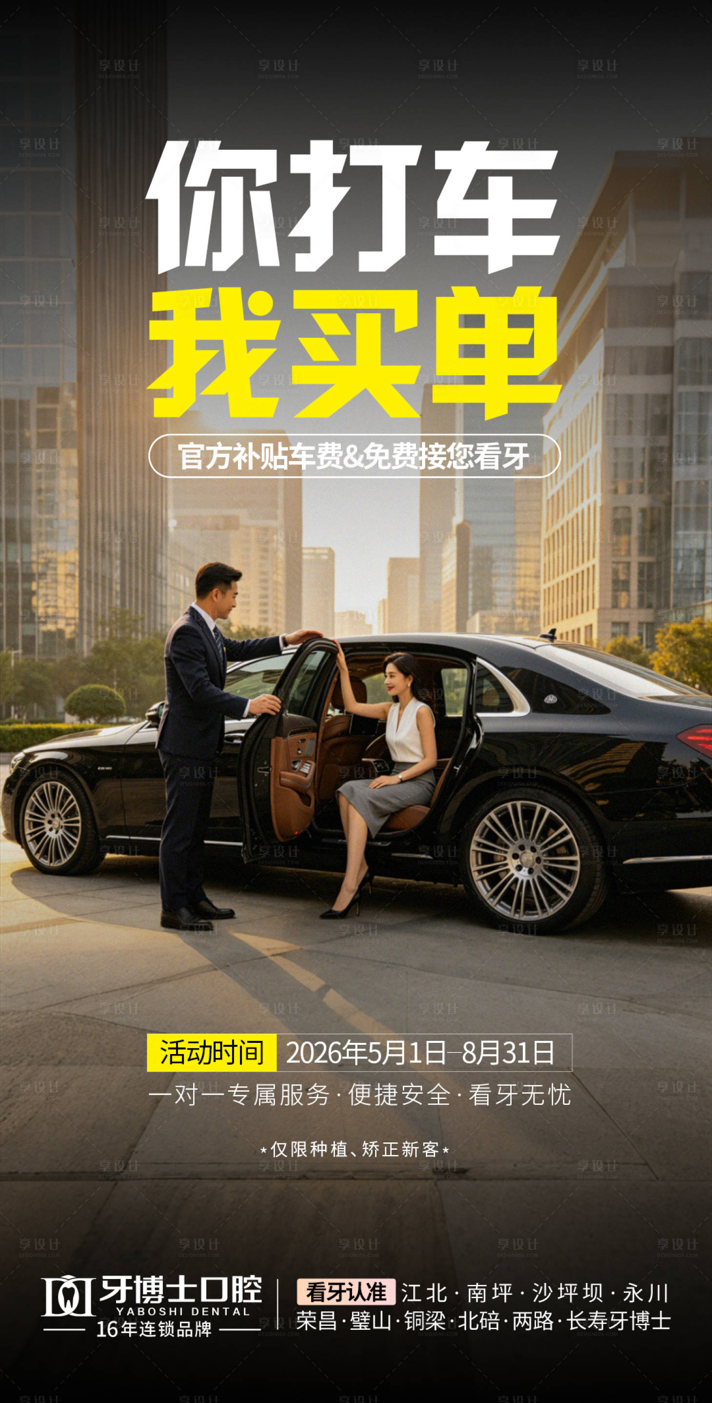 源文件下载【享设计】搜索编号：71870036817855180【你打车我买单】