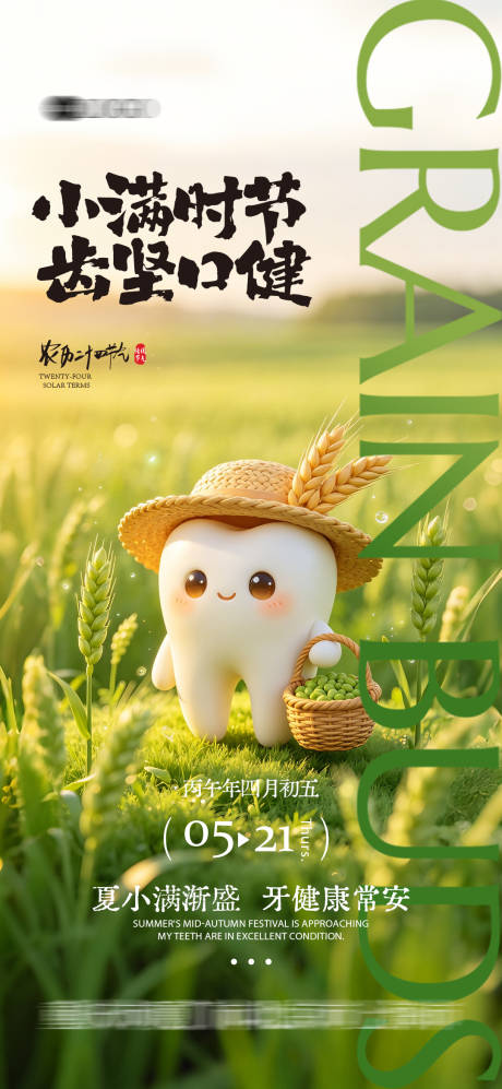 源文件下载【享设计】搜索编号：98670036790618523【二十四节气】