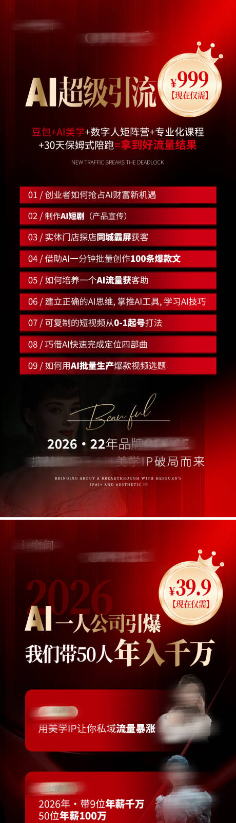 源文件下载【享设计】搜索编号：57510037105746490【美业会议招商造势科技导师讲课海报】
