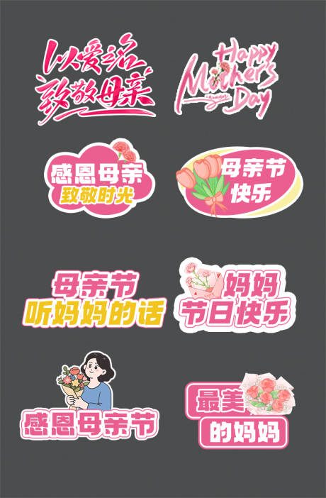 源文件下载【享设计】搜索编号：86490036730999647【母亲节手举牌 】