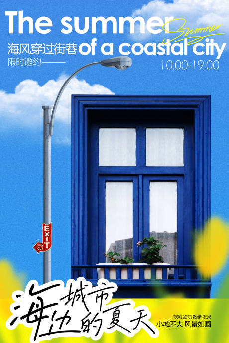 源文件下载【享设计】搜索编号：82050036817053255【海岸城市夏季户外旅游海报】