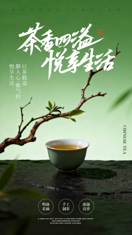 源文件下载【享设计】搜索编号：51620036792484787【茶宣传海报】