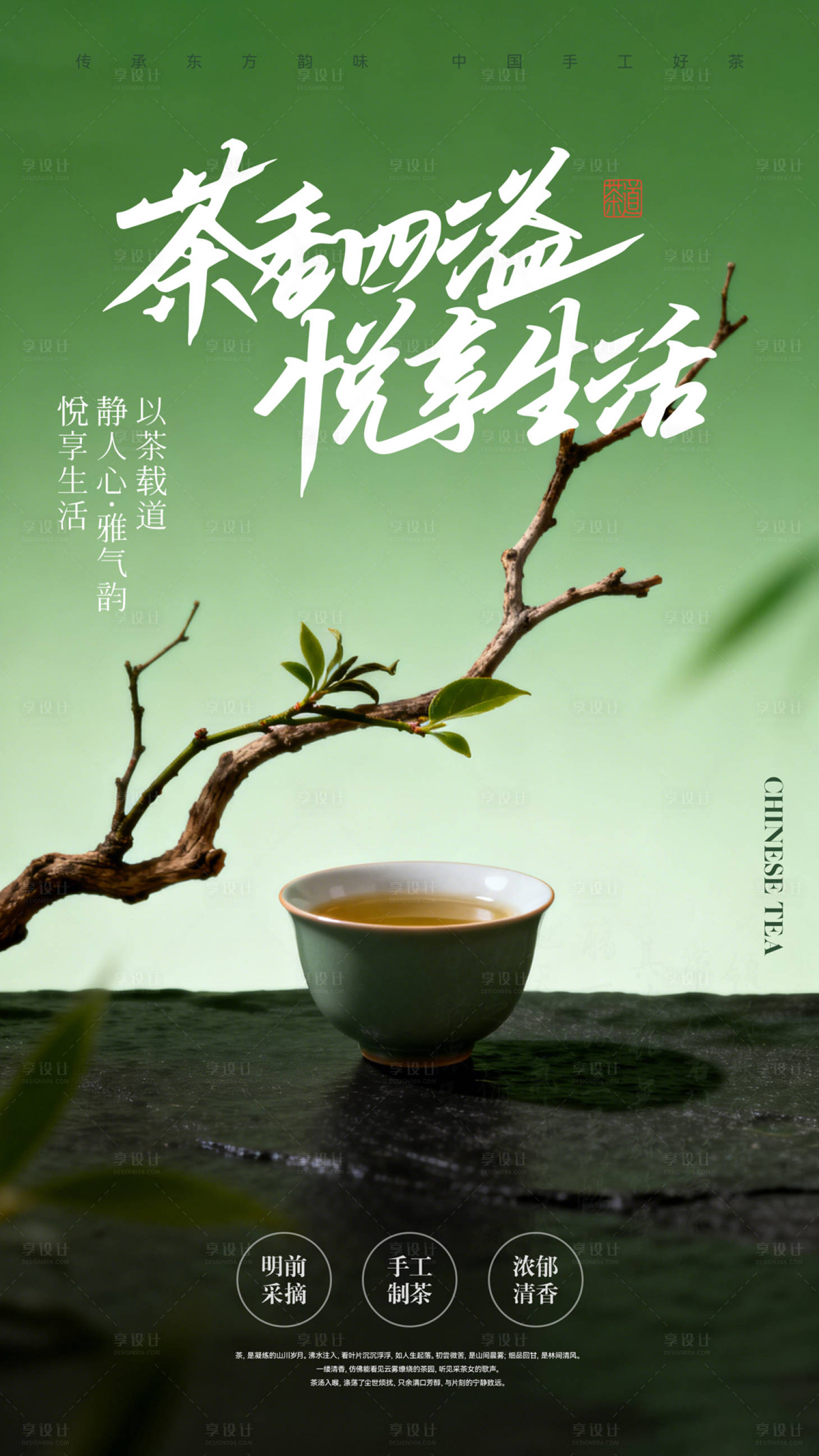 源文件下载【享设计】搜索编号：51620036792484787【茶宣传海报】