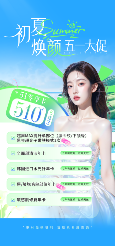 源文件下载【享设计】搜索编号：37060036706692381【医美五一专享活动海报】